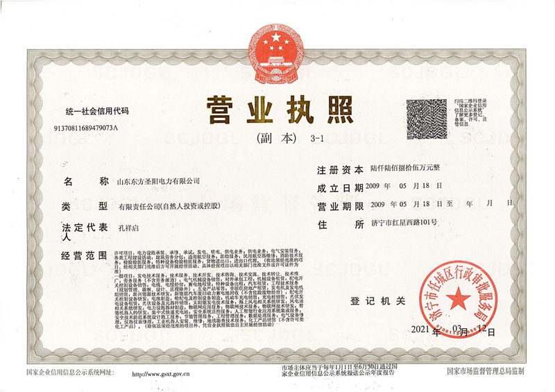 营业执照