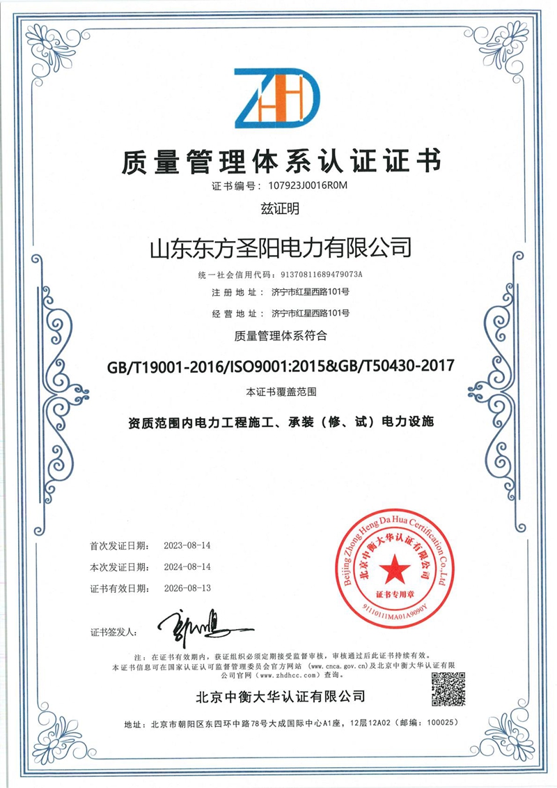 质量管理体系认证证书--中文