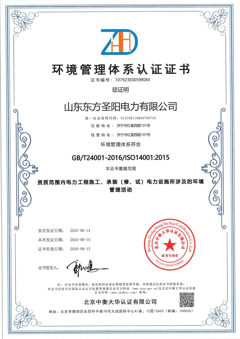 环境管理体系认证证书--中文