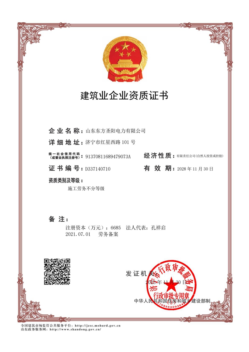 建筑业企业资质证书