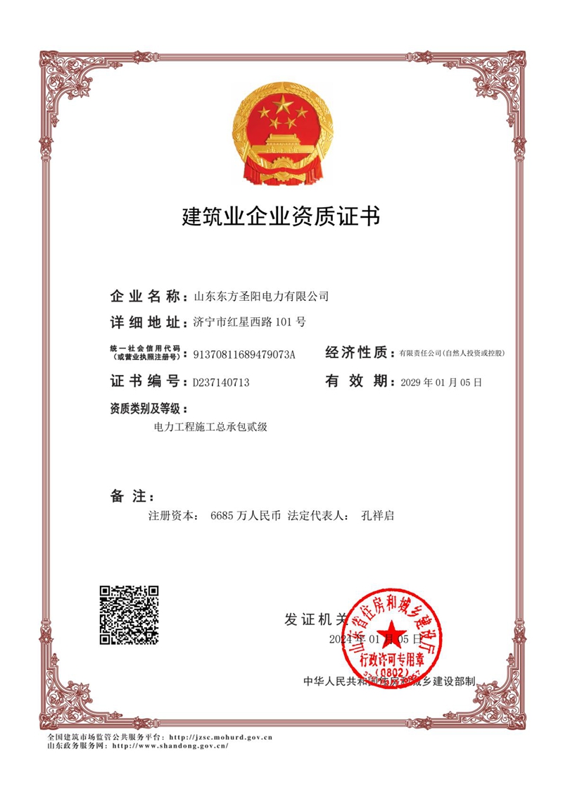 电力施工总包二级